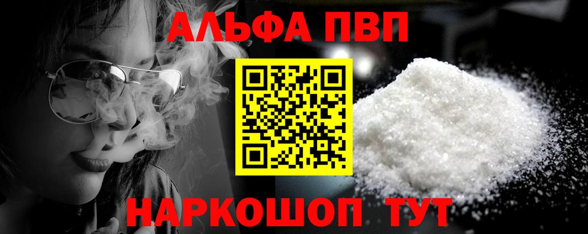Альфа ПВП Соль Георгиевск
