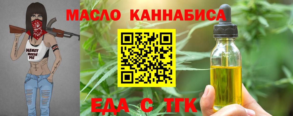 Георгиевск  Печенье с ТГК конопля  Вход с VPN 