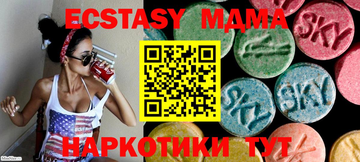 Ecstasy 280 MDMA Георгиевск