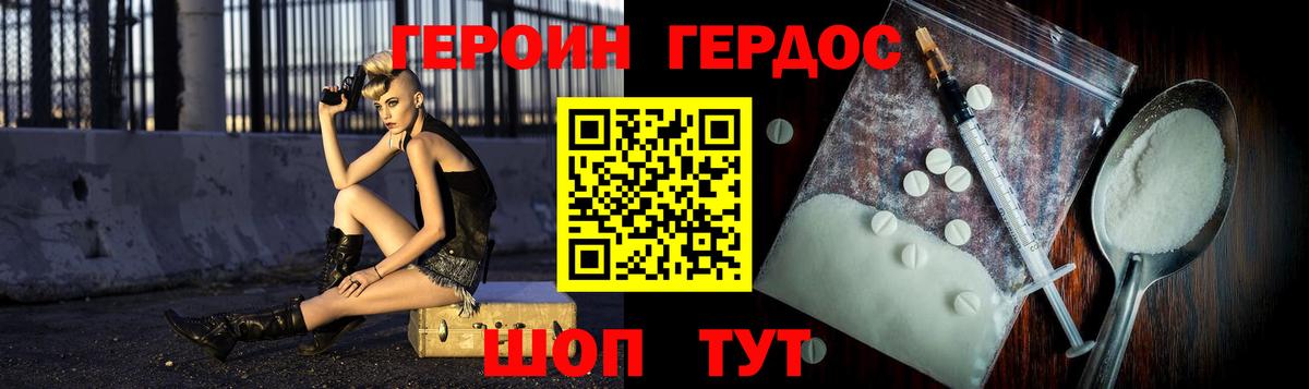 ГЕРОИН VHQ Георгиевск