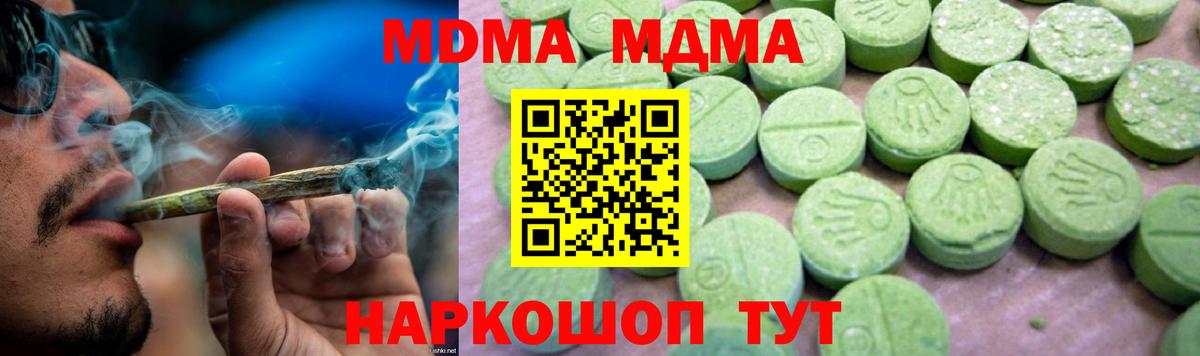 МДМА кристаллы  MDMA молли  Георгиевск  MDMA  Вход с VPN 