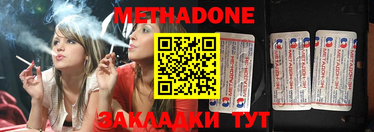МЕТАДОН VHQ Георгиевск