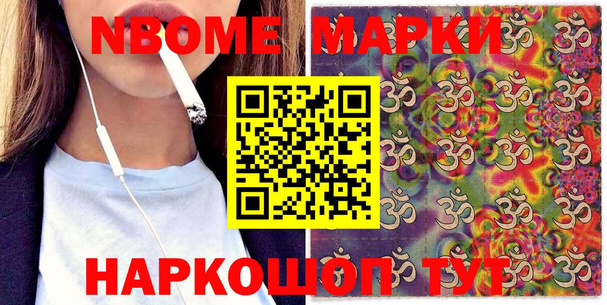 Наркотические марки 1,8мг Георгиевск