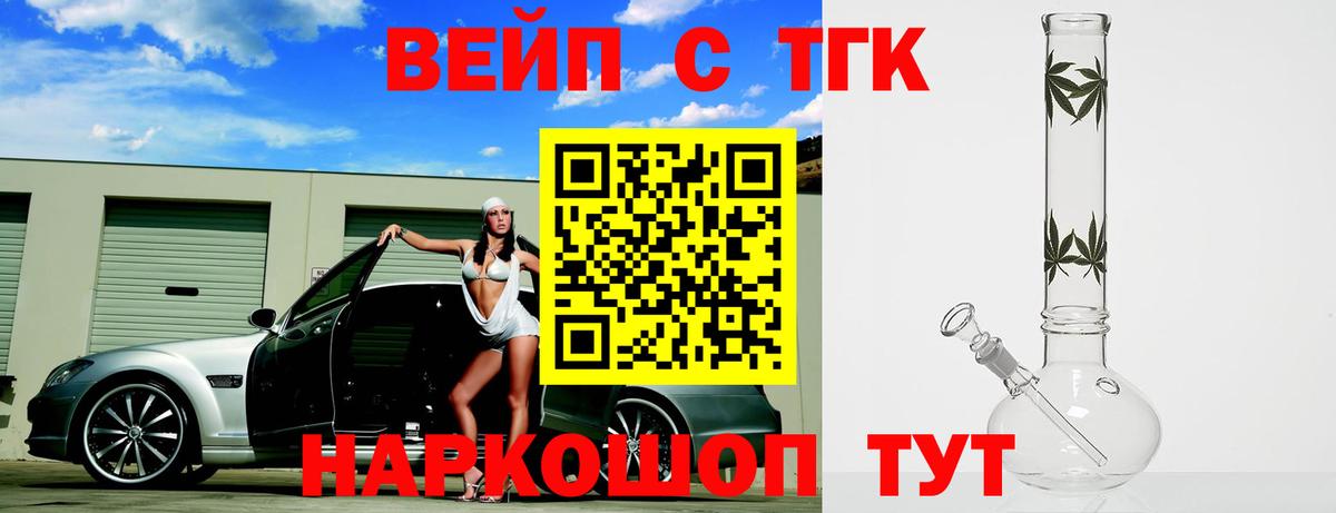 ТГК THC oil Георгиевск